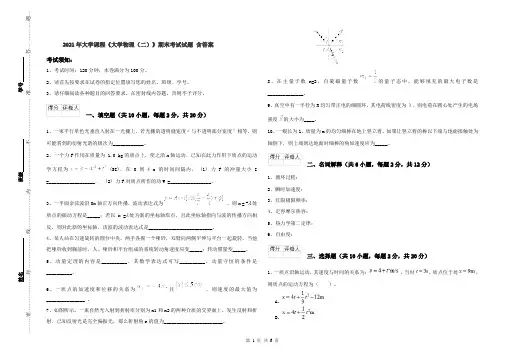 2021年大学课程《大学物理(二)》期末考试试题 含答案