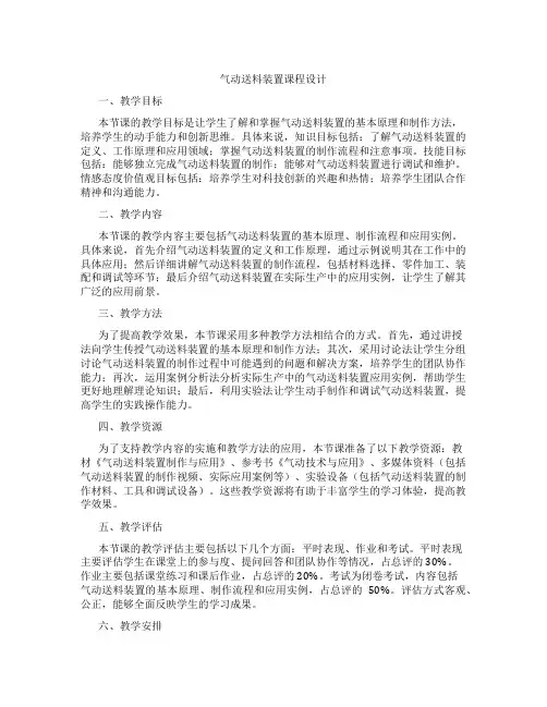 气动送料装置课程设计