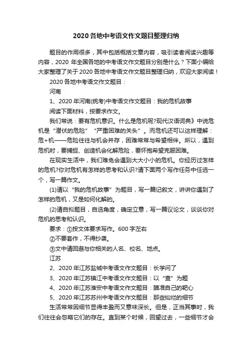 2020各地中考语文作文题目整理归纳