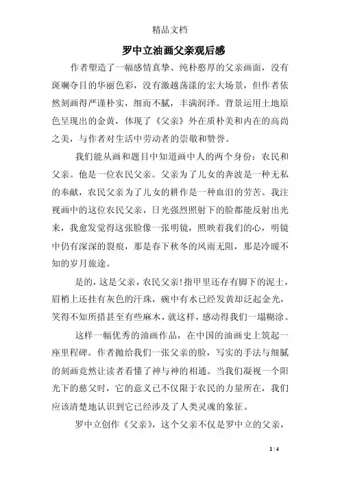 罗中立油画父亲观后感