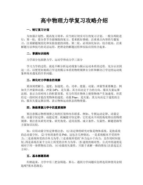 高中物理力学复习攻略介绍
