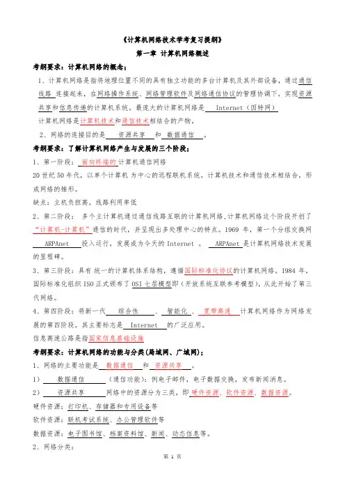 最新中职中专计算机网络技术学考 复习提纲