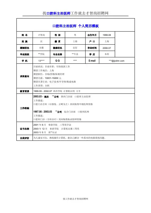 口腔科主治医师个人简历模板