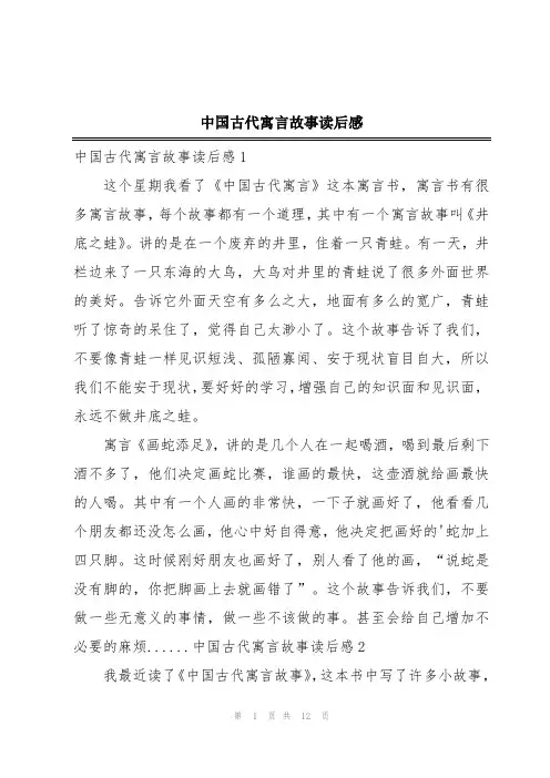 中国古代寓言故事读后感