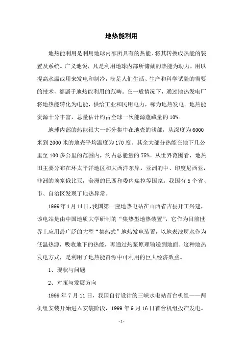 地热能利用