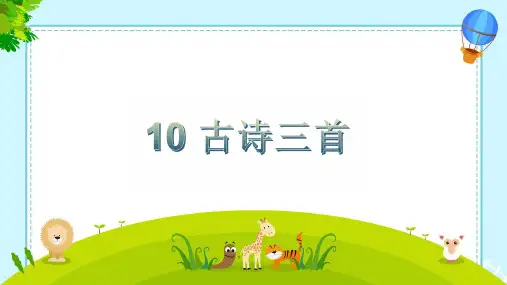六年级语文下册10古诗三首-马诗课件(共25张PPT)
