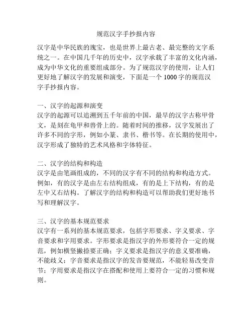 规范汉字手抄报内容