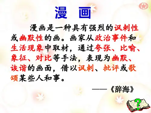 初中语文漫画题