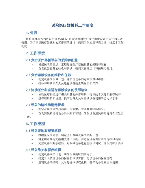 医院医疗器械科工作制度