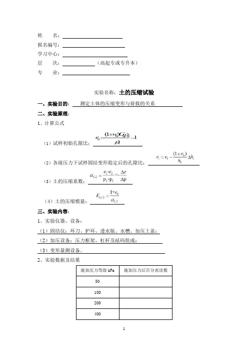 大工15春《水利工程实验(二)》实验报告答案