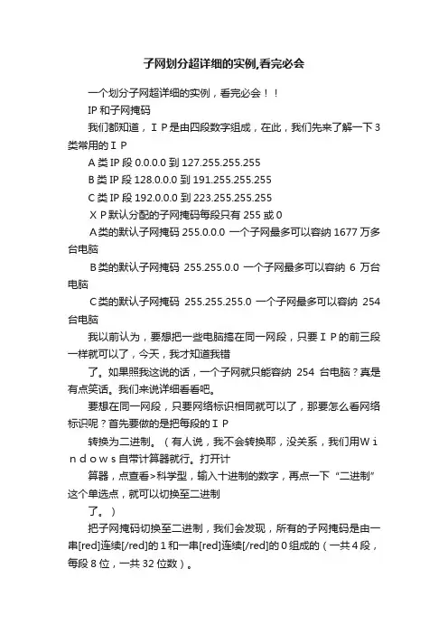 子网划分超详细的实例,看完必会