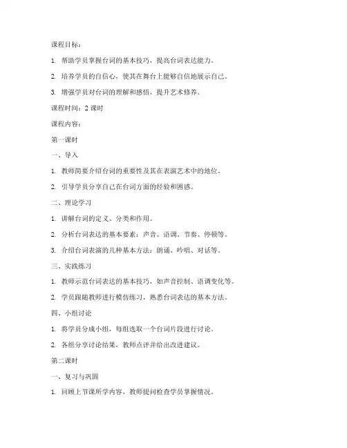 台词培训教案模板范文