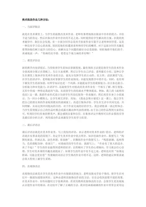 美术批改作业几种方法