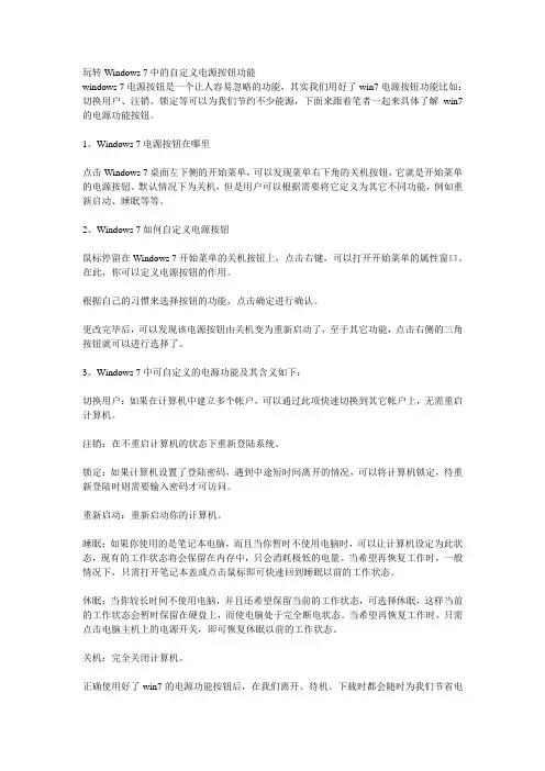 玩转Windows 7中的自定义电源按钮功能