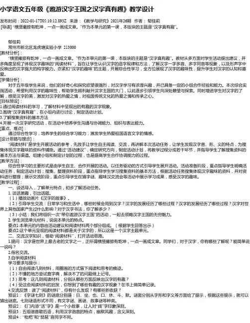 小学语文五年级《遨游汉字王国之汉字真有趣》教学设计