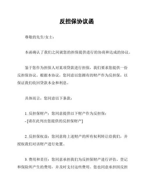 反担保协议函
