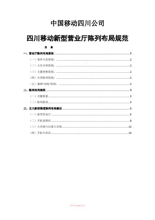 新型营业厅陈列布局规范