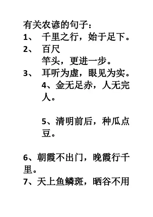 清有关农谚的句子