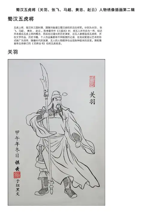 蜀汉五虎将（关羽、张飞、马超、黄忠、赵云）人物绣像插画第二辑