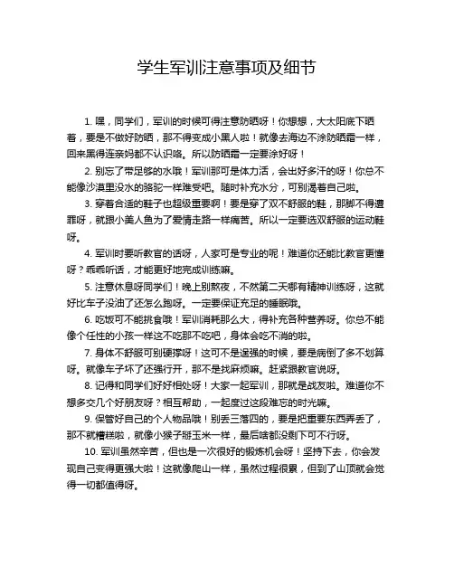 学生军训注意事项及细节