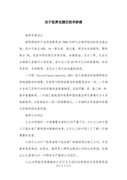 关于世界无烟日的手抄报