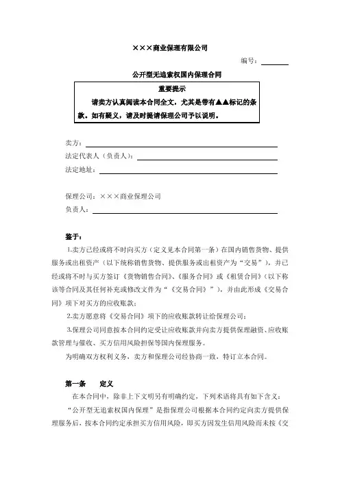 公开型无追索权国内保理合同