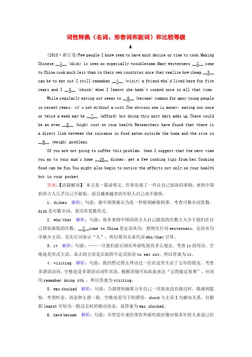 高考英语专题一语法填空题型一3词性转换(名词、形容词和副词)和比较等级精选题