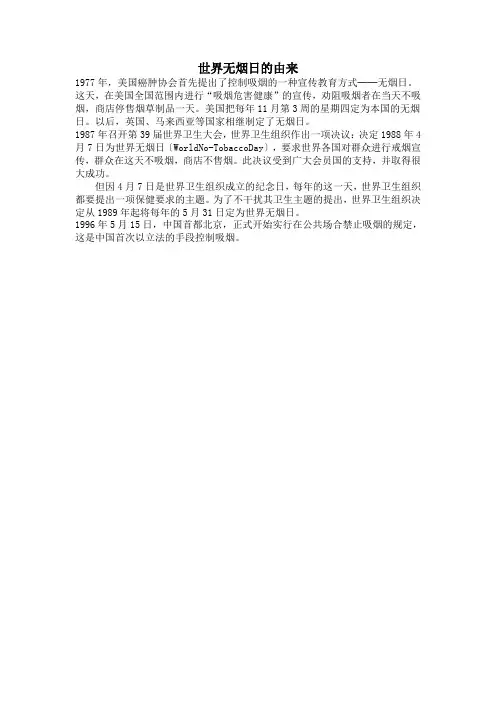 世界无烟日的由来