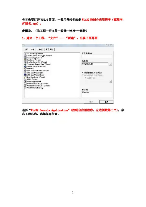 vc6.0使用教程详解