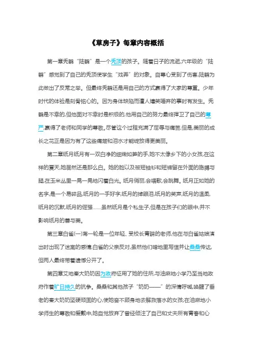 《草房子》每章内容完整概括