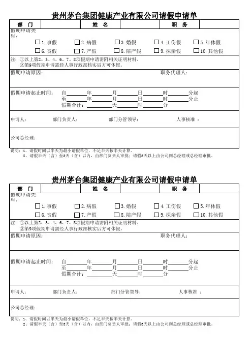 员工请假申请单员工请假申请单模版