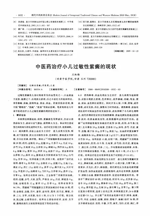 中医药治疗小儿过敏性紫癜的现状