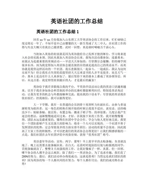 英语社团的工作总结