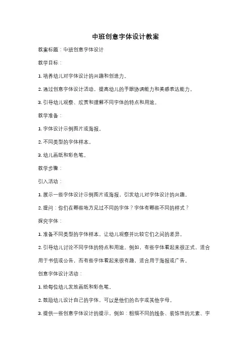 中班创意字体设计教案