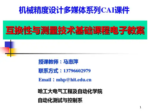 第2章-尺寸公差 《互换性与测量技术基础案例教程》课件