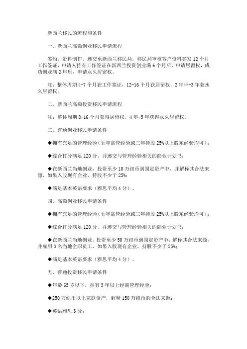 新西兰移民的流程和条件(最新)
