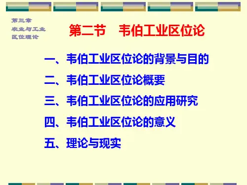3经济地理第三章农业与工业区位理论(2)第二节.