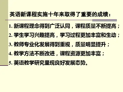 义务教育英语课程标准版解读ppt课件
