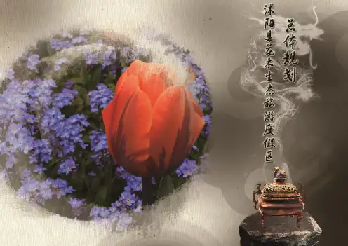 2017江苏省宿迁市沭阳县花木生态旅游度假区总体规划