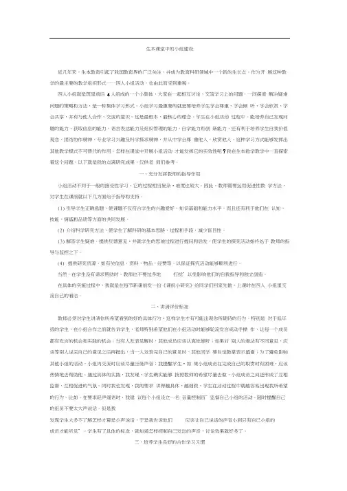 生本课堂中的小组建设