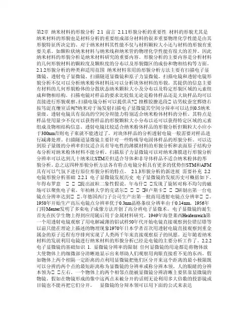纳米材料的形貌分析