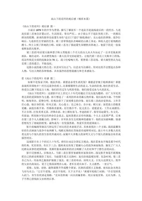 高山下的花环的观后感(精彩5篇)