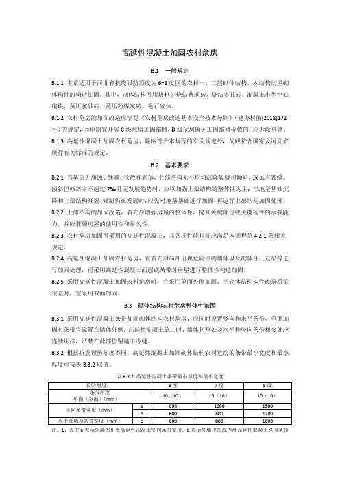 高延性混凝土加固农村危房、施工质量验收记录表