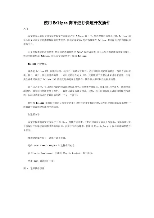使用Eclipse向导进行快速开发插件