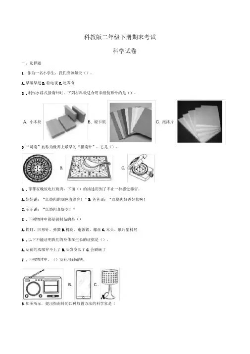 2020科教版二年级下册科学期末测试题附答案解析