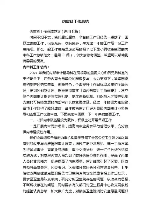 内审科工作总结范文（通用5篇）
