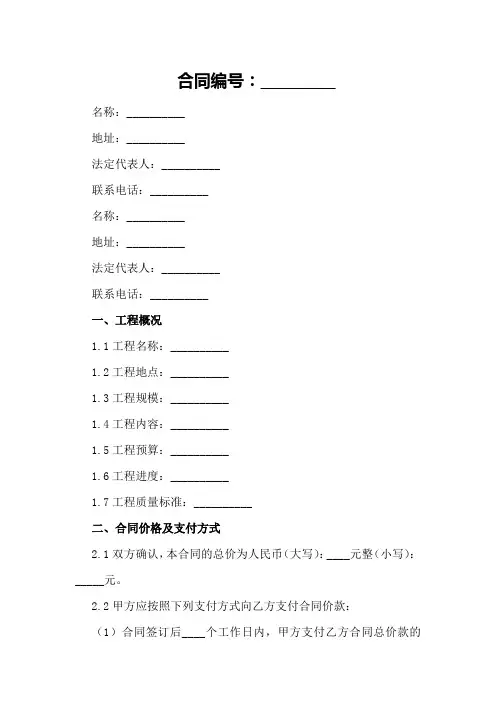 标准建设工程施工合同格式模板