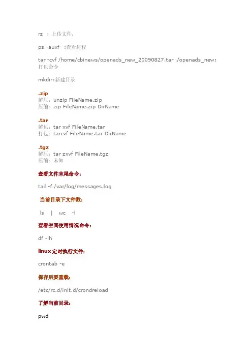 SecureCRT中常用linux命令