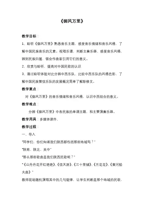 御风万里教案