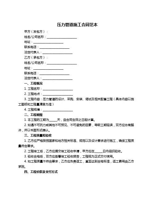 压力管道施工合同范本